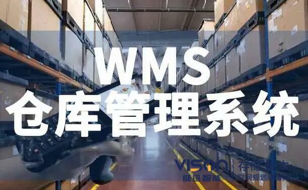 如何避免企业错误的选择wms仓库管理系统？